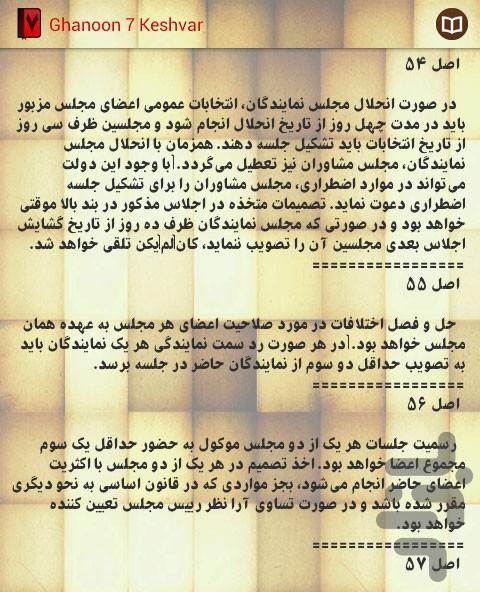 قانون ۷ کشور - Image screenshot of android app