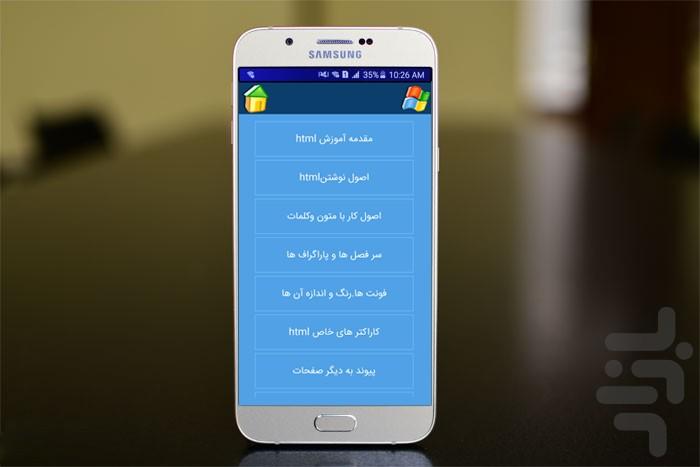 مغزHTML - عکس برنامه موبایلی اندروید
