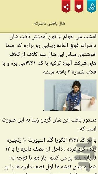 آموزش بافتنی ویژه فصل سرما - عکس برنامه موبایلی اندروید