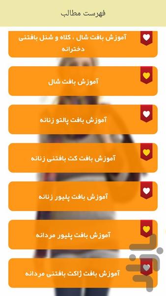 آموزش بافتنی ویژه فصل سرما - عکس برنامه موبایلی اندروید