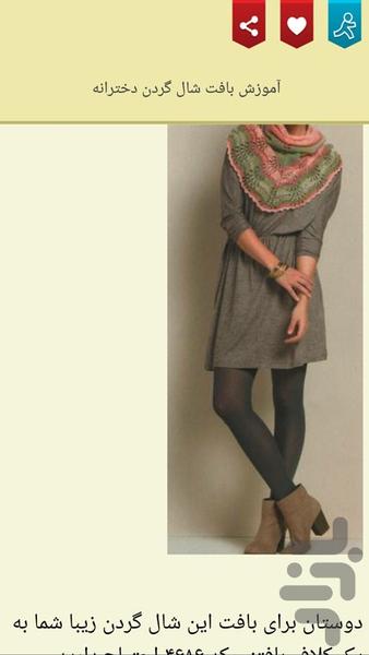 آموزش بافتنی ویژه فصل سرما - عکس برنامه موبایلی اندروید