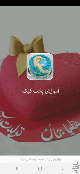 آموزش پخت کیک - Image screenshot of android app