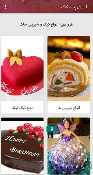 آموزش پخت کیک - Image screenshot of android app