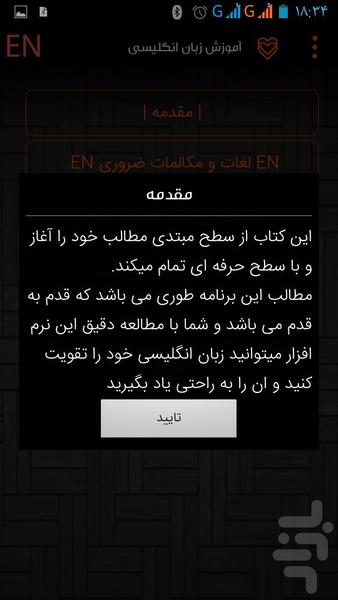 اموزش سریع زبان انگلیسی - عکس برنامه موبایلی اندروید