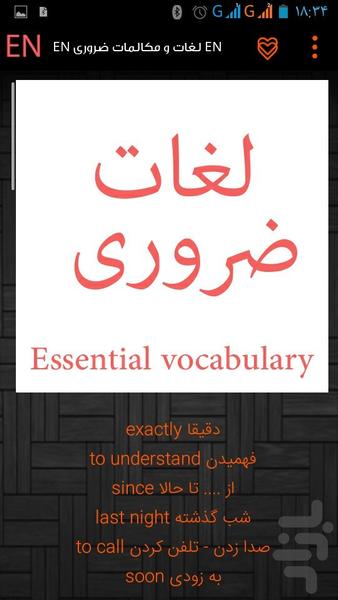 اموزش سریع زبان انگلیسی - عکس برنامه موبایلی اندروید
