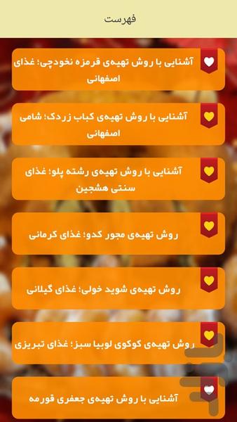 آموزش غذا های سنتی - Image screenshot of android app