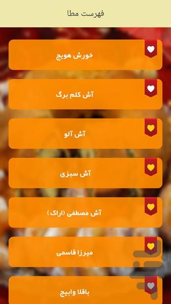 آموزش غذا های سنتی - عکس برنامه موبایلی اندروید