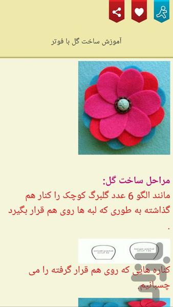 آموزش گل سازی - Image screenshot of android app