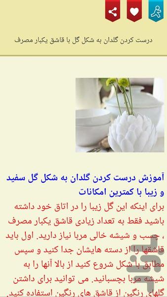 آموزش گل سازی - عکس برنامه موبایلی اندروید