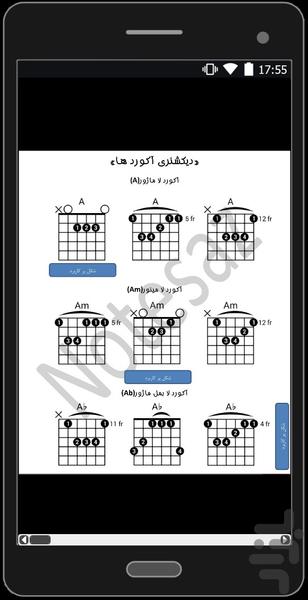 آموزش گیتار(حرفه ای) - عکس برنامه موبایلی اندروید