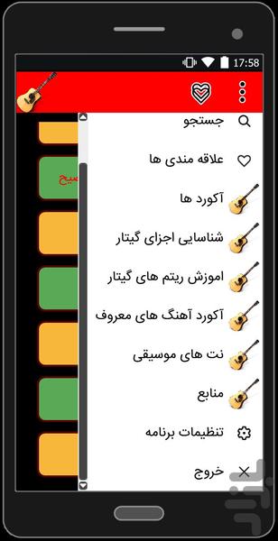 amoozesh guitar - Image screenshot of android app