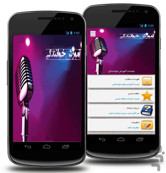 آموزش خوانندگی - Image screenshot of android app