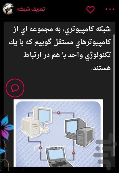 Network Education - Image screenshot of android app