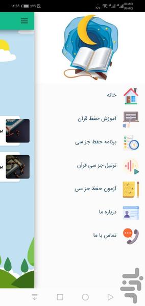 آموزش و آزمون حفظ جز سی - عکس برنامه موبایلی اندروید