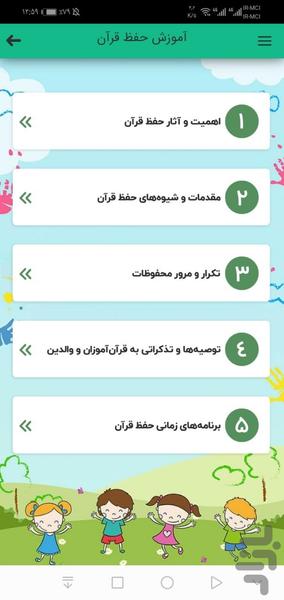 آموزش و آزمون حفظ جز سی - عکس برنامه موبایلی اندروید