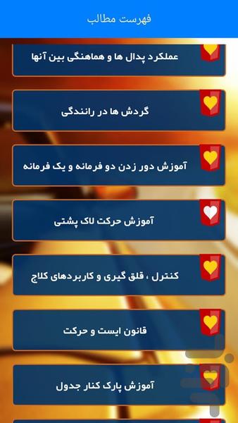 آموزش رانندگی عالی - Image screenshot of android app