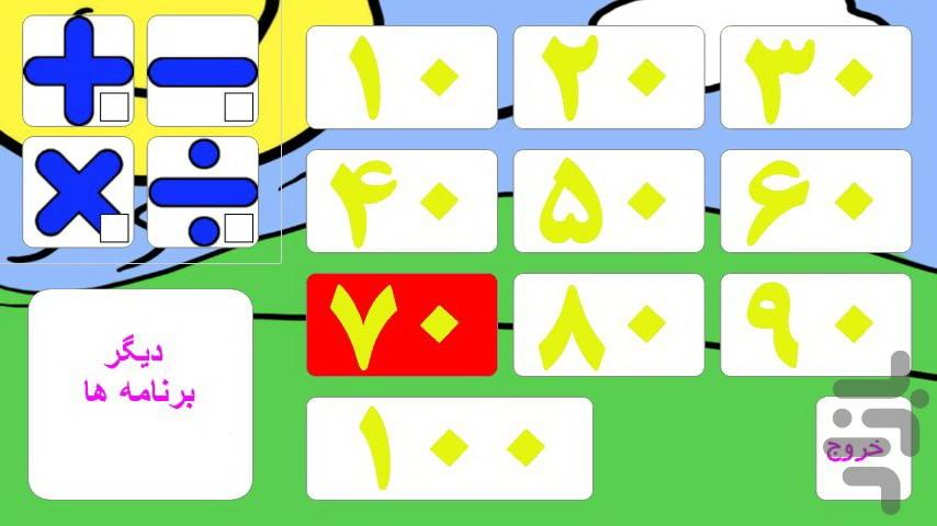 کودک و ریاضی - Image screenshot of android app
