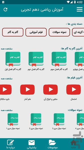 گام به گام ریاضی دهم - Image screenshot of android app