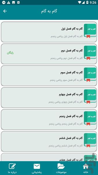 گام به گام ریاضی پنجم ابتدایی - Image screenshot of android app