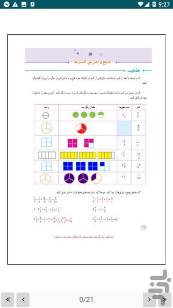 گام به گام ریاضی پنجم ابتدایی - Image screenshot of android app