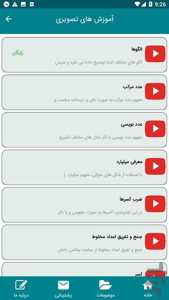 گام به گام ریاضی پنجم ابتدایی - Image screenshot of android app