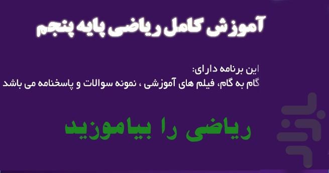 گام به گام ریاضی پنجم ابتدایی - عکس برنامه موبایلی اندروید