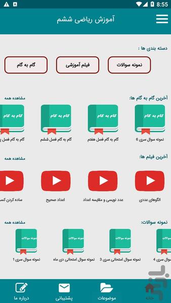 آموزش ریاضی پایه ششم - Image screenshot of android app