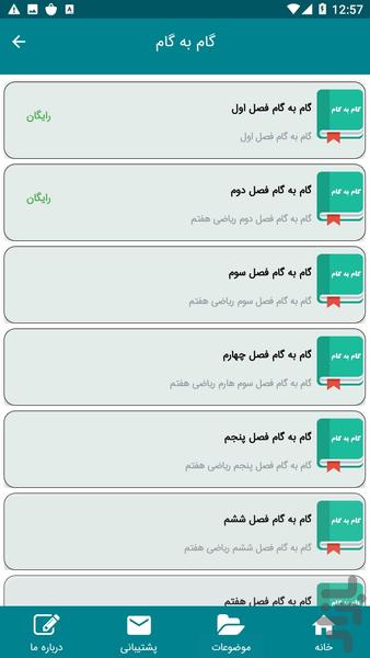 آموزش ریاضی هفتم - کامل - عکس برنامه موبایلی اندروید