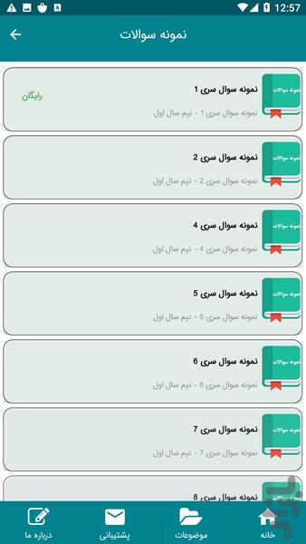 آموزش ریاضی هفتم - کامل - عکس برنامه موبایلی اندروید