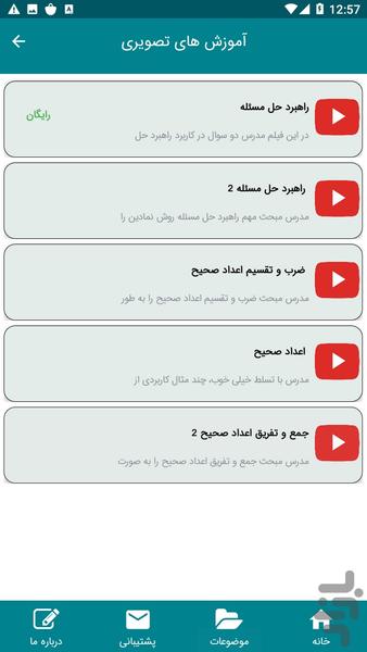 آموزش ریاضی هفتم - کامل - عکس برنامه موبایلی اندروید