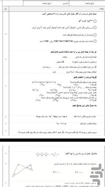 گام به گام ریاضی هفتم - عکس برنامه موبایلی اندروید