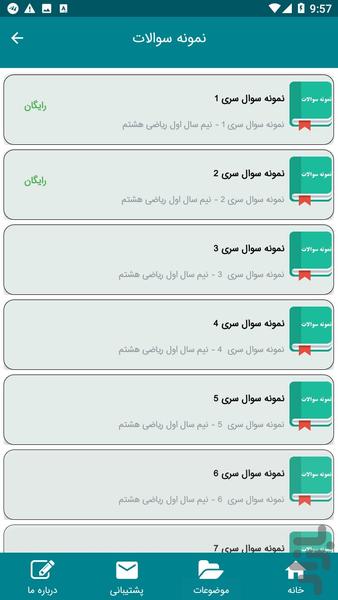 گام به گام ریاضی هشتم - Image screenshot of android app