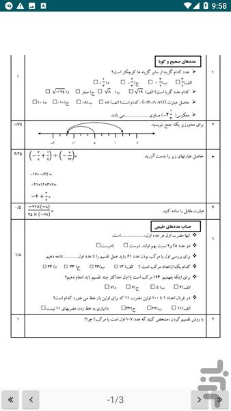 گام به گام ریاضی هشتم - Image screenshot of android app