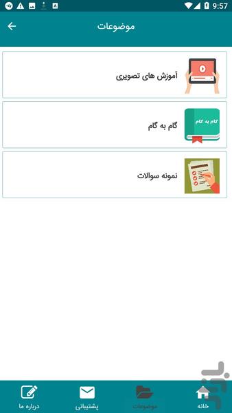 گام به گام ریاضی هشتم - Image screenshot of android app