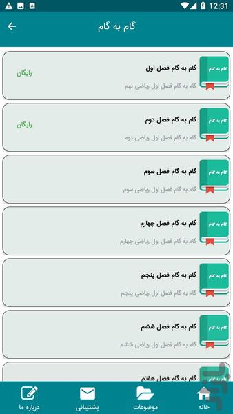 آموزش ریاضی پایه نهم - کامل - Image screenshot of android app