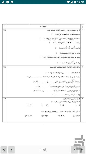 آموزش ریاضی پایه نهم - کامل - Image screenshot of android app