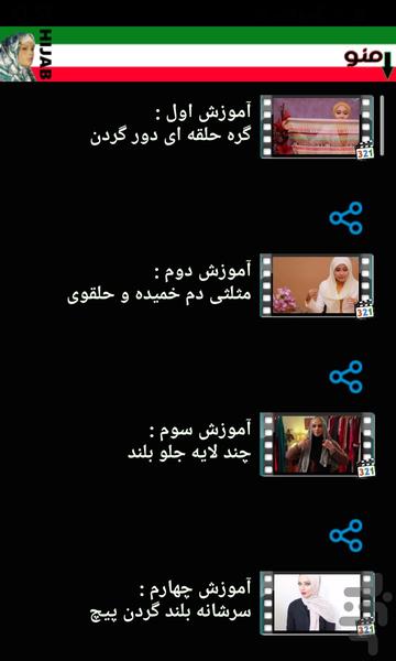آموزش بستن شال و روسری 96 - Image screenshot of android app
