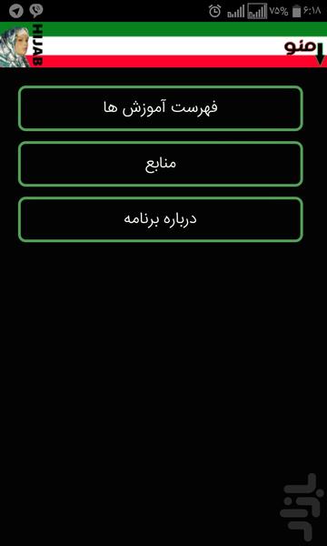 آموزش بستن شال و روسری 96 - Image screenshot of android app