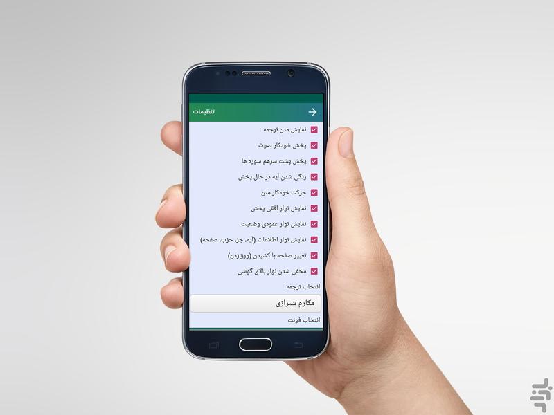 tahdir quran motaz aghaei - Image screenshot of android app