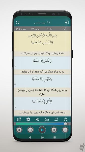 Tahdir Quran Ahmad Dabagh - Image screenshot of android app