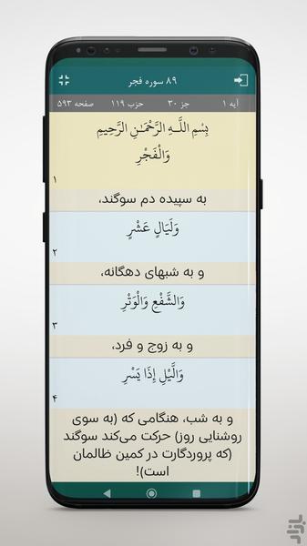 Tahdir Quran Ahmad Dabagh - Image screenshot of android app