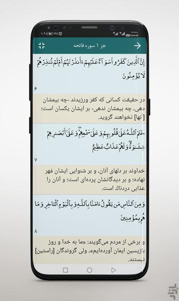 تحقیق کل قرآن استاد عبدالباسط - عکس برنامه موبایلی اندروید