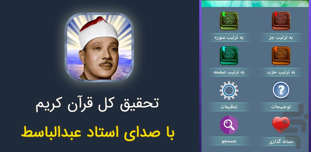 تحقیق کل قرآن استاد عبدالباسط - عکس برنامه موبایلی اندروید
