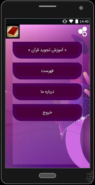 آموزش تجوید قرآن - عکس برنامه موبایلی اندروید
