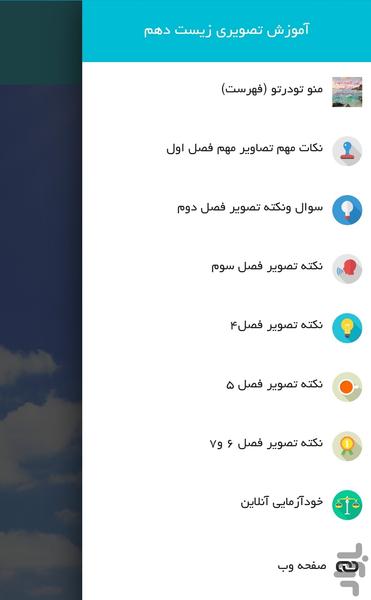 آموزش تصویری زیست دهم - عکس برنامه موبایلی اندروید