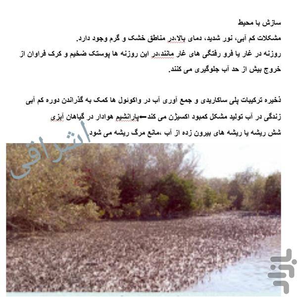 آموزش تصویری زیست دهم - عکس برنامه موبایلی اندروید