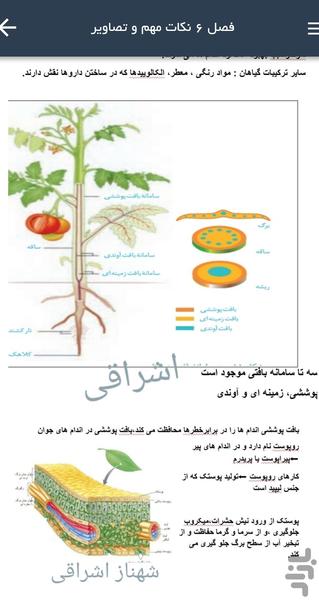 آموزش تصویری زیست دهم - عکس برنامه موبایلی اندروید