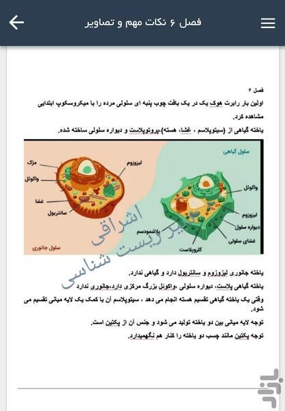 آموزش تصویری زیست دهم - عکس برنامه موبایلی اندروید