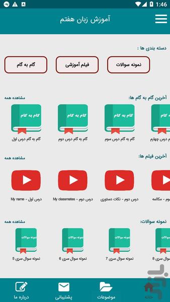 آموزش زبان انگلیسی هفتم - کامل - عکس برنامه موبایلی اندروید