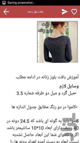 آموزش بافت مانتو - Image screenshot of android app